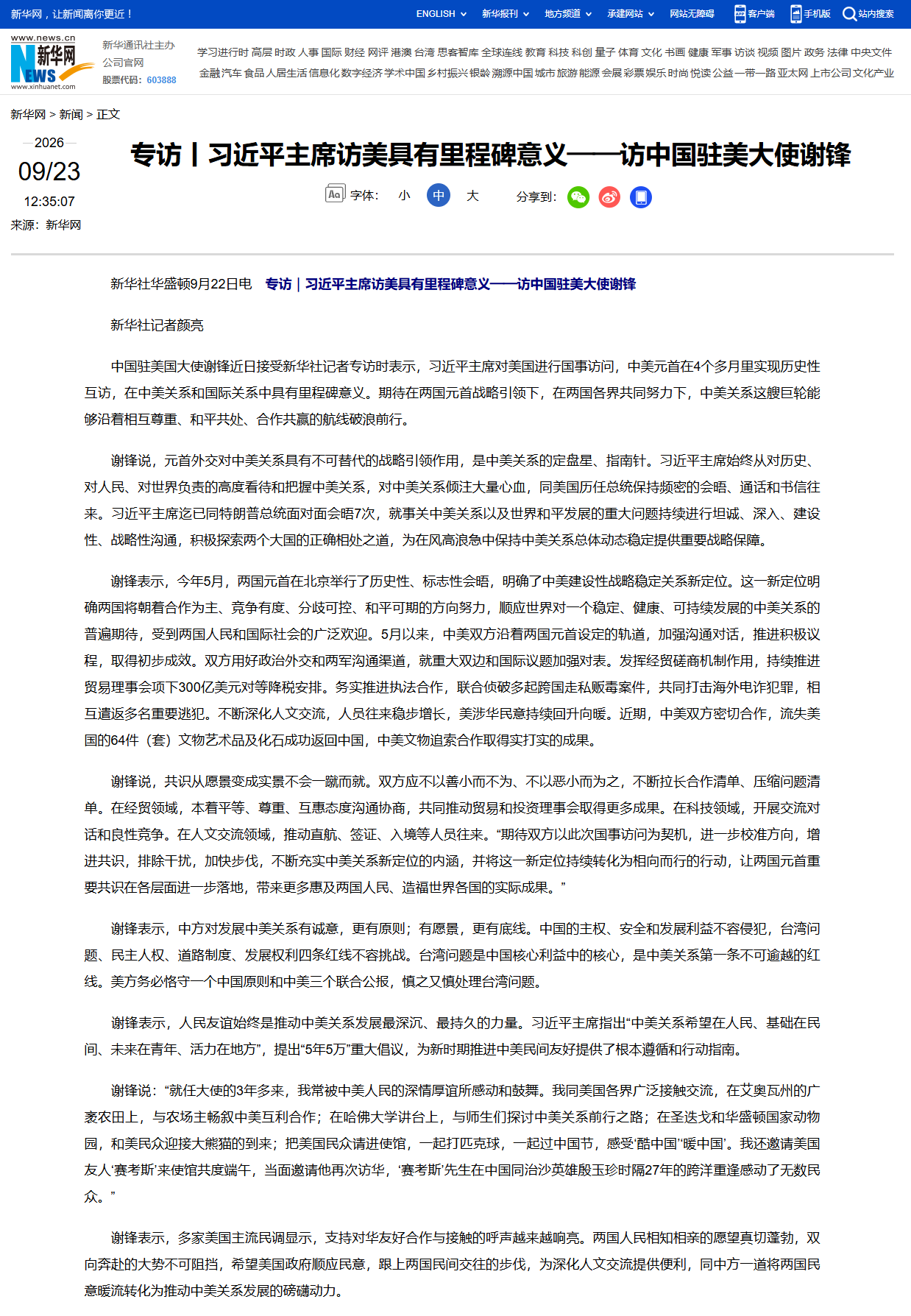 20260923新华社专访.png